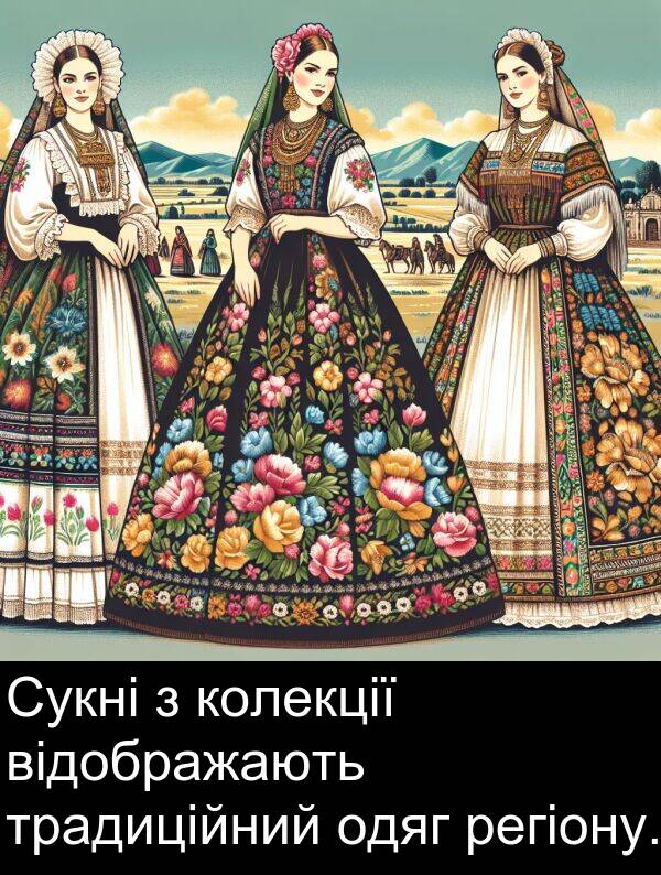одяг: Сукні з колекції відображають традиційний одяг регіону.