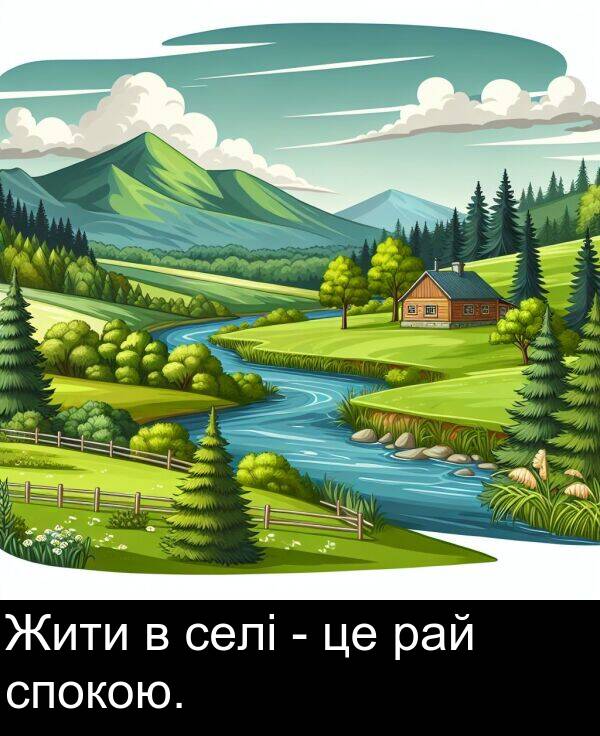 рай: Жити в селі - це рай спокою.