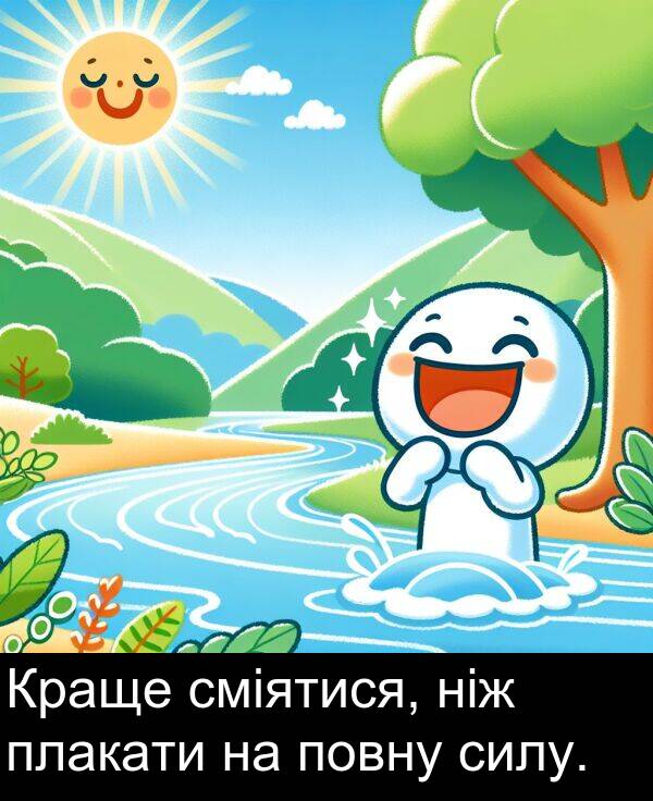 ніж: Краще сміятися, ніж плакати на повну силу.