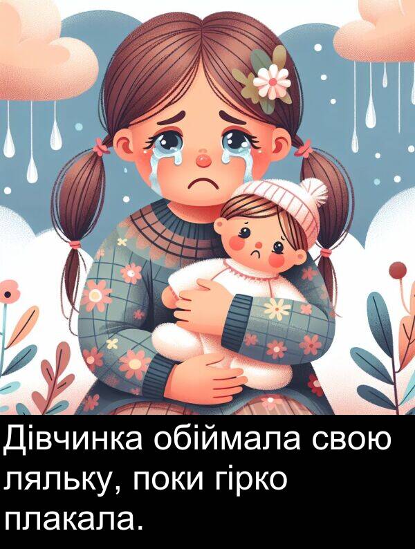 обіймала: Дівчинка обіймала свою ляльку, поки гірко плакала.