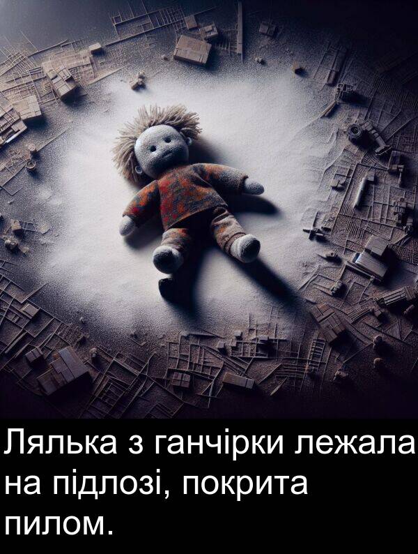 ганчірки: Лялька з ганчірки лежала на підлозі, покрита пилом.