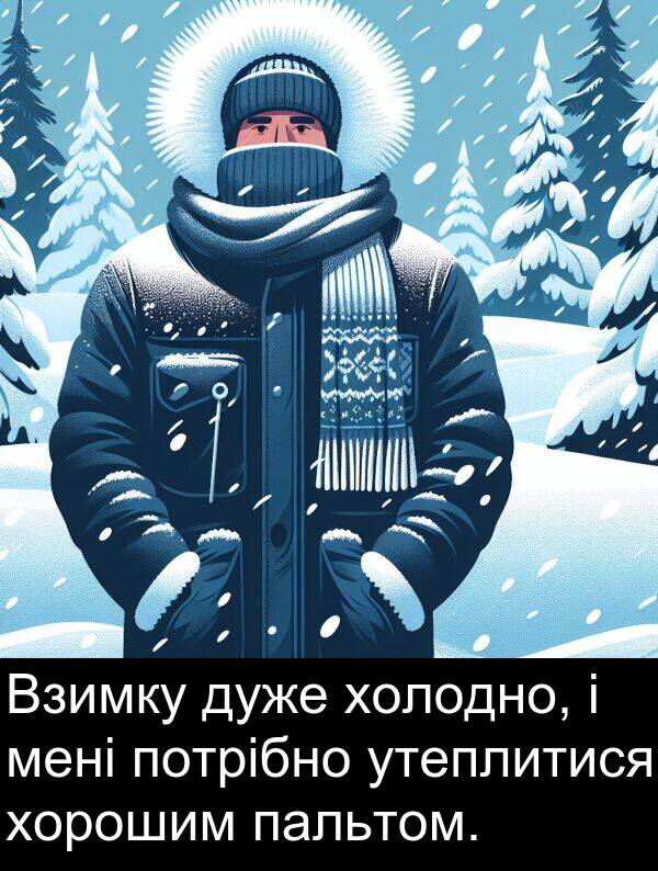 хорошим: Взимку дуже холодно, і мені потрібно утеплитися хорошим пальтом.