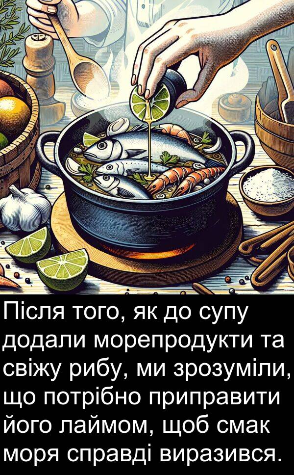 рибу: Після того, як до супу додали морепродукти та свіжу рибу, ми зрозуміли, що потрібно приправити його лаймом, щоб смак моря справді виразився.