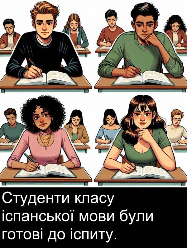 іспанської: Студенти класу іспанської мови були готові до іспиту.