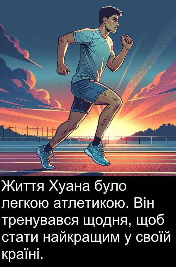 своїй: Життя Хуана було легкою атлетикою. Він тренувався щодня, щоб стати найкращим у своїй країні.