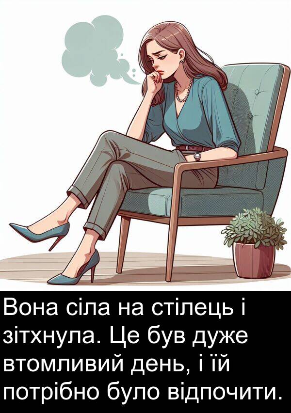 сіла: Вона сіла на стілець і зітхнула. Це був дуже втомливий день, і їй потрібно було відпочити.