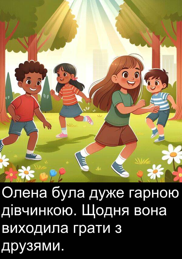 гарною: Олена була дуже гарною дівчинкою. Щодня вона виходила грати з друзями.