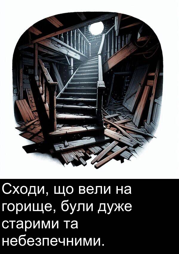 старими: Сходи, що вели на горище, були дуже старими та небезпечними.