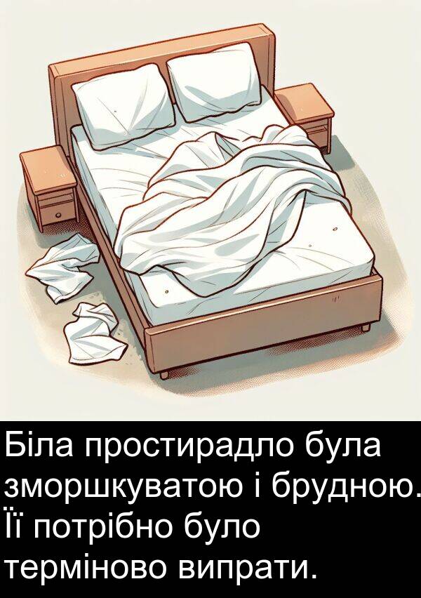 терміново: Біла простирадло була зморшкуватою і брудною. Її потрібно було терміново випрати.