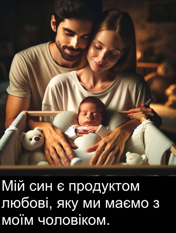 маємо: Мій син є продуктом любові, яку ми маємо з моїм чоловіком.