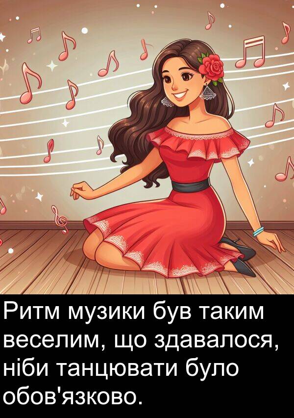 таким: Ритм музики був таким веселим, що здавалося, ніби танцювати було обов'язково.