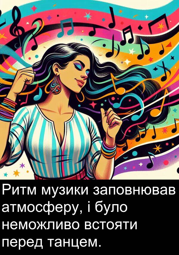 атмосферу: Ритм музики заповнював атмосферу, і було неможливо встояти перед танцем.