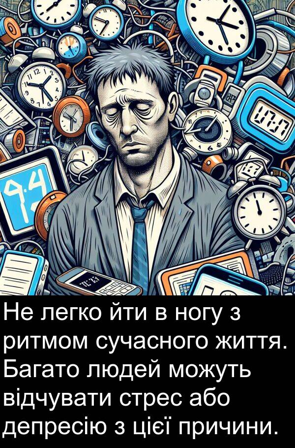 депресію: Не легко йти в ногу з ритмом сучасного життя. Багато людей можуть відчувати стрес або депресію з цієї причини.