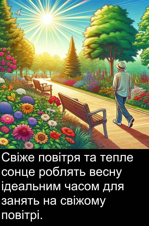 тепле: Свіже повітря та тепле сонце роблять весну ідеальним часом для занять на свіжому повітрі.