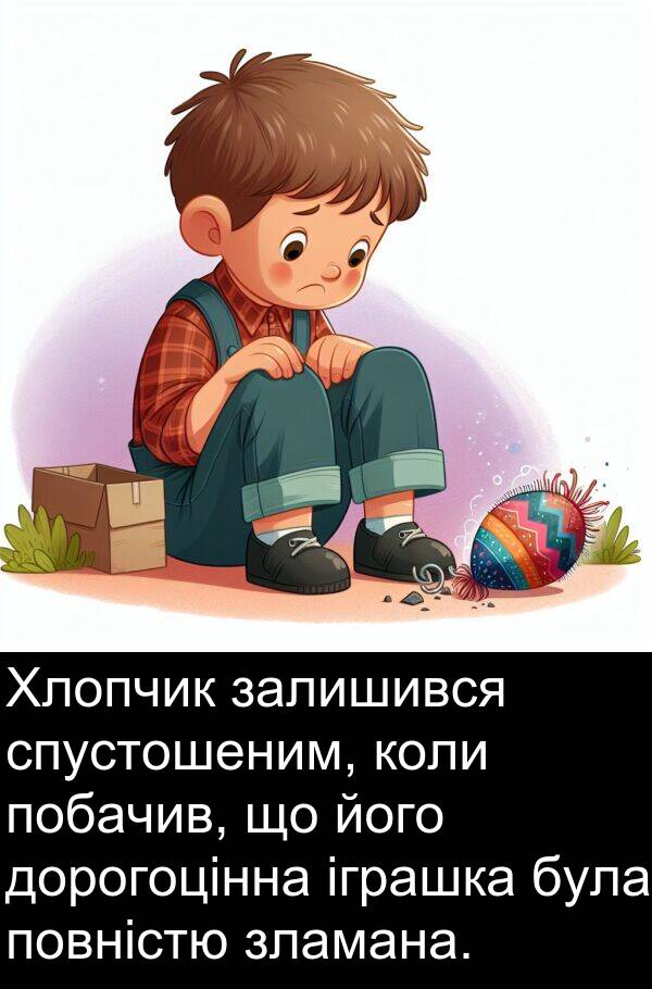 іграшка: Хлопчик залишився спустошеним, коли побачив, що його дорогоцінна іграшка була повністю зламана.