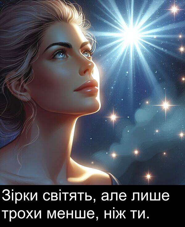 світять: Зірки світять, але лише трохи менше, ніж ти.
