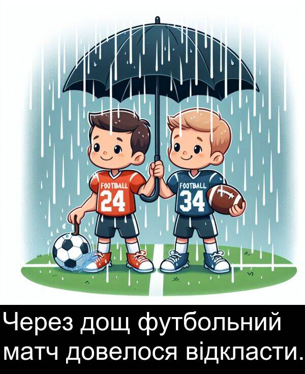 відкласти: Через дощ футбольний матч довелося відкласти.