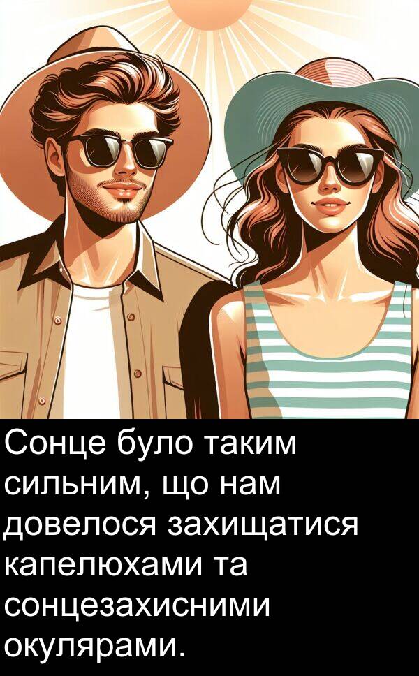 таким: Сонце було таким сильним, що нам довелося захищатися капелюхами та сонцезахисними окулярами.