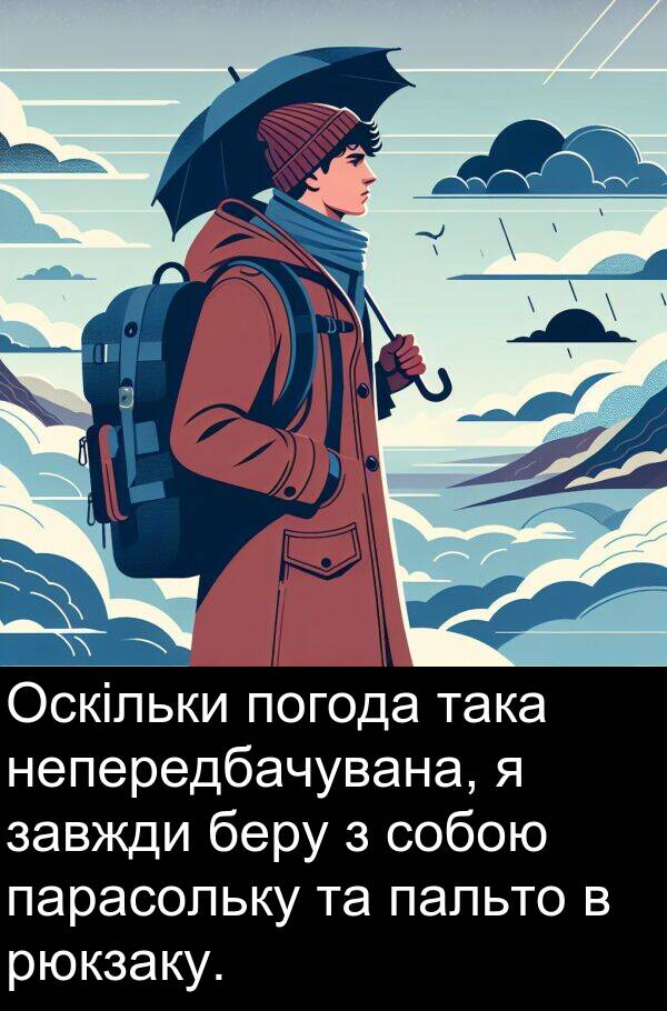 така: Оскільки погода така непередбачувана, я завжди беру з собою парасольку та пальто в рюкзаку.