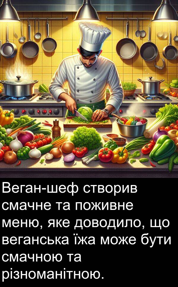 їжа: Веган-шеф створив смачне та поживне меню, яке доводило, що веганська їжа може бути смачною та різноманітною.