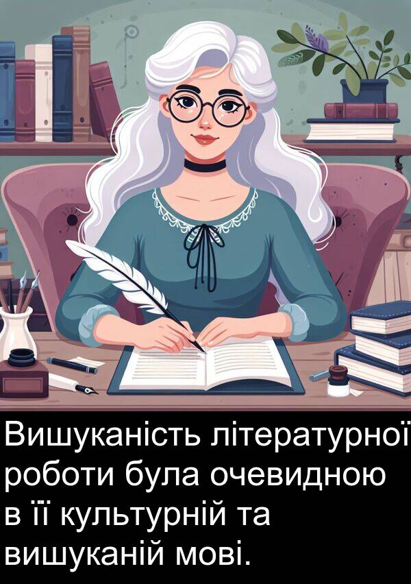 літературної: Вишуканість літературної роботи була очевидною в її культурній та вишуканій мові.
