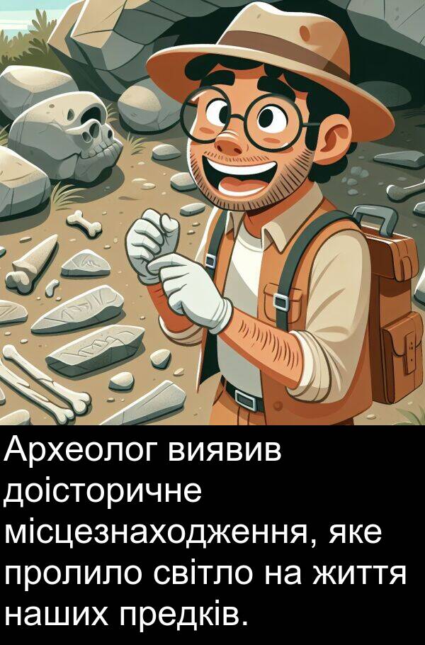 світло: Археолог виявив доісторичне місцезнаходження, яке пролило світло на життя наших предків.