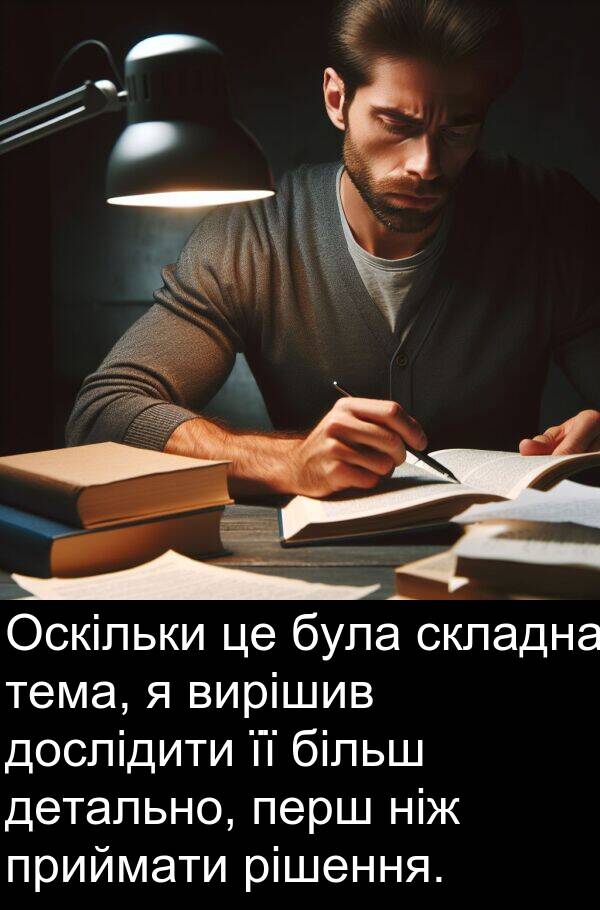 більш: Оскільки це була складна тема, я вирішив дослідити її більш детально, перш ніж приймати рішення.