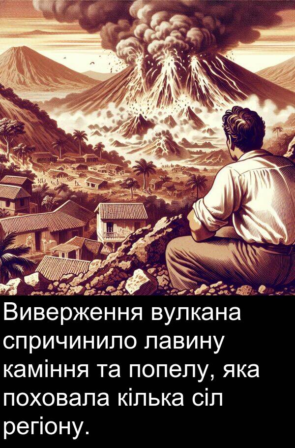 кілька: Виверження вулкана спричинило лавину каміння та попелу, яка поховала кілька сіл регіону.