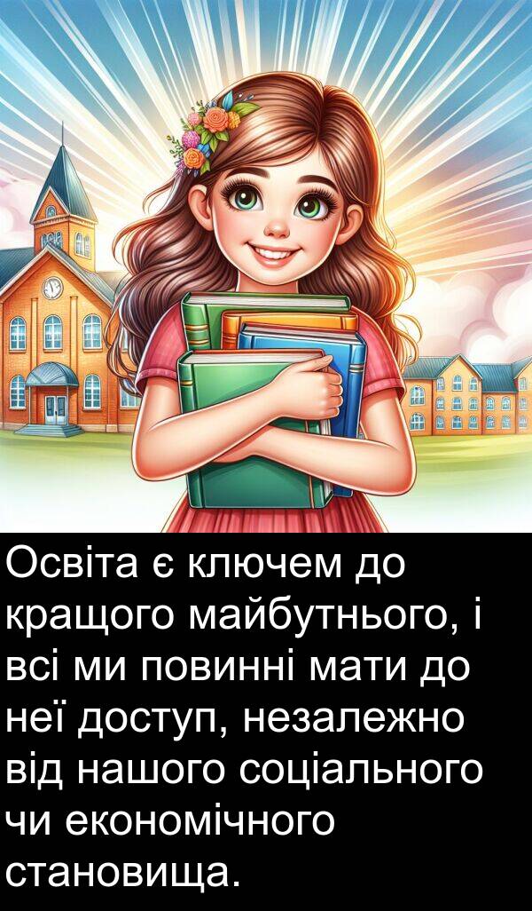 економічного: Освіта є ключем до кращого майбутнього, і всі ми повинні мати до неї доступ, незалежно від нашого соціального чи економічного становища.