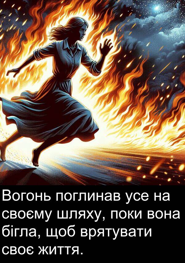 бігла: Вогонь поглинав усе на своєму шляху, поки вона бігла, щоб врятувати своє життя.