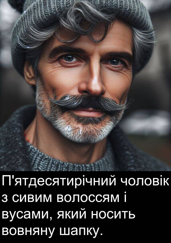чоловік: П'ятдесятирічний чоловік з сивим волоссям і вусами, який носить вовняну шапку.