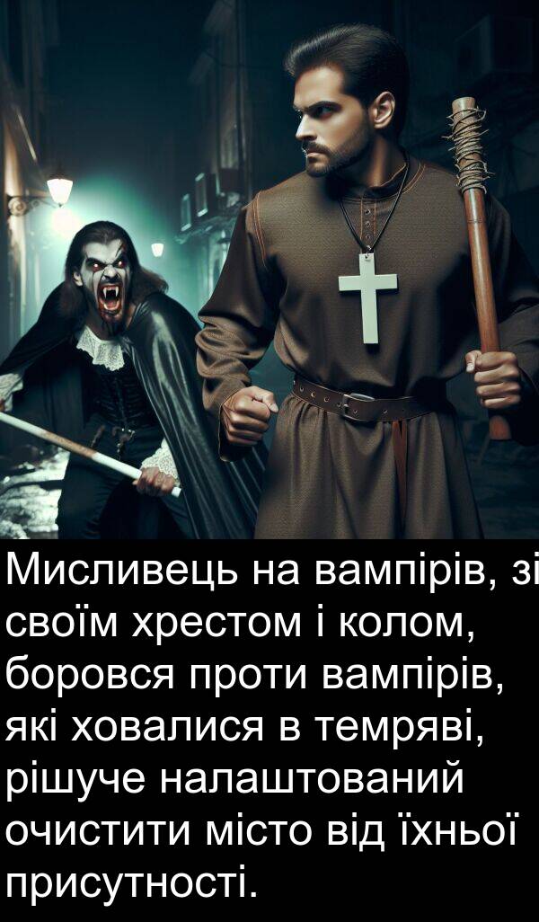 налаштований: Мисливець на вампірів, зі своїм хрестом і колом, боровся проти вампірів, які ховалися в темряві, рішуче налаштований очистити місто від їхньої присутності.