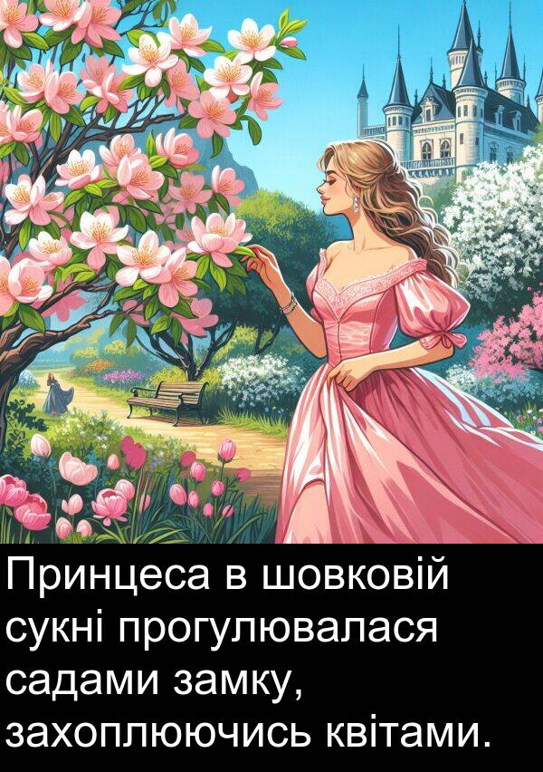 квітами: Принцеса в шовковій сукні прогулювалася садами замку, захоплюючись квітами.