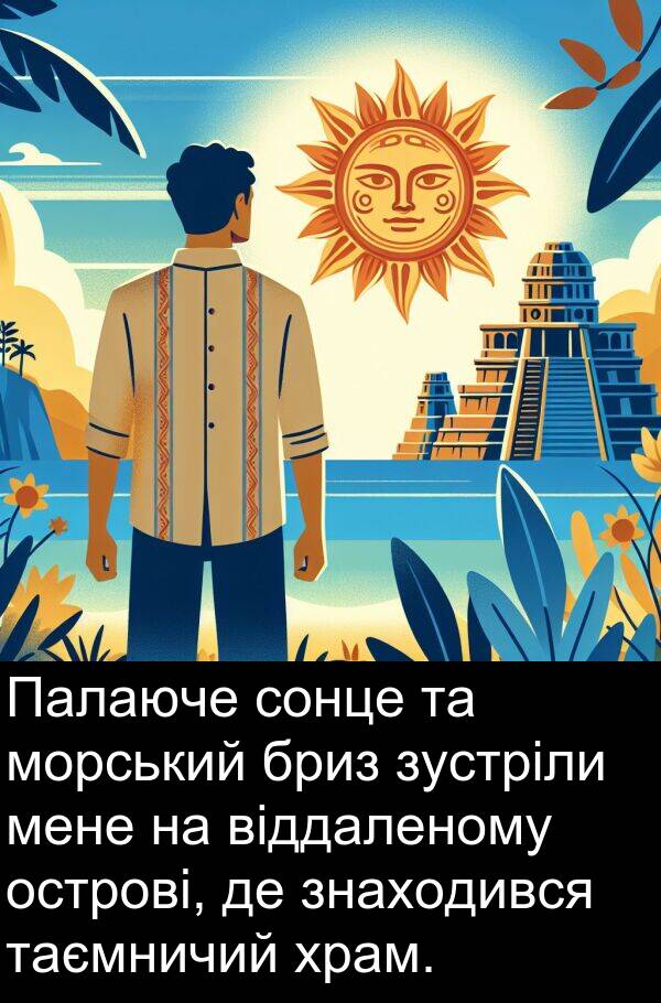 таємничий: Палаюче сонце та морський бриз зустріли мене на віддаленому острові, де знаходився таємничий храм.