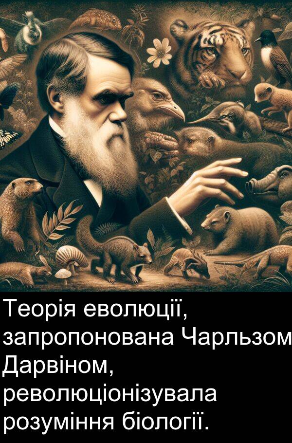 революціонізувала: Теорія еволюції, запропонована Чарльзом Дарвіном, революціонізувала розуміння біології.