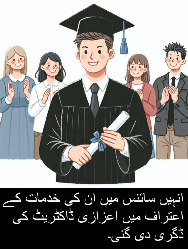 خدمات: انہیں سائنس میں ان کی خدمات کے اعتراف میں اعزازی ڈاکٹریٹ کی ڈگری دی گئی۔