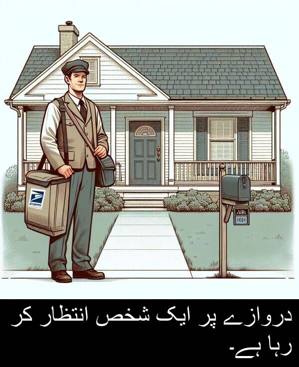 شخص: دروازے پر ایک شخص انتظار کر رہا ہے۔