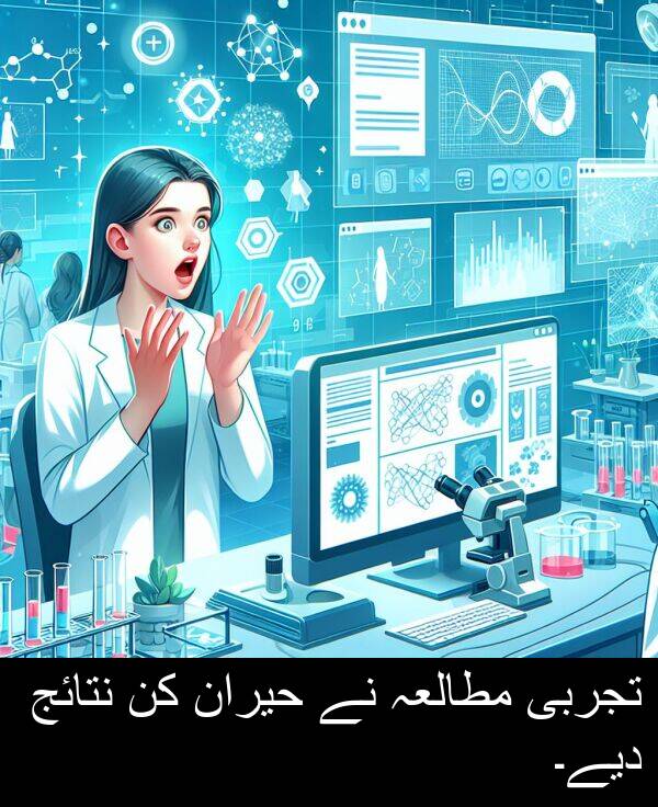 مطالعہ: تجربی مطالعہ نے حیران کن نتائج دیے۔