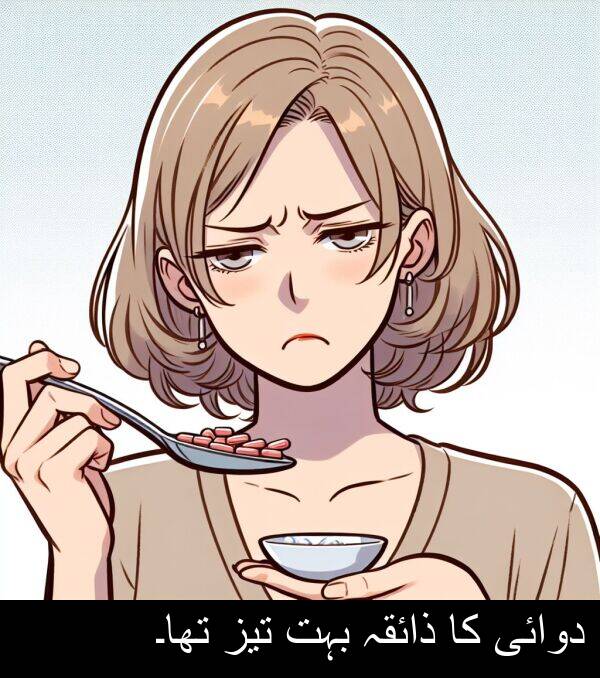 بہت: دوائی کا ذائقہ بہت تیز تھا۔