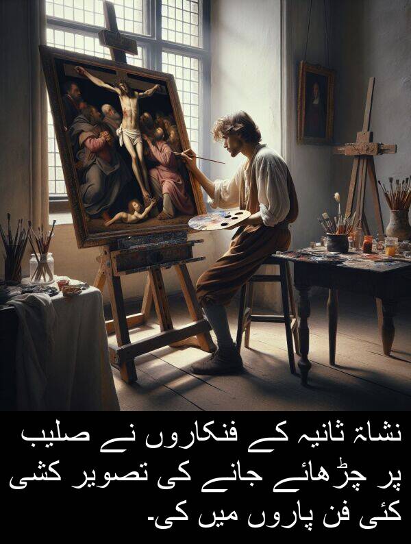 کشی: نشاۃ ثانیہ کے فنکاروں نے صلیب پر چڑھائے جانے کی تصویر کشی کئی فن پاروں میں کی۔