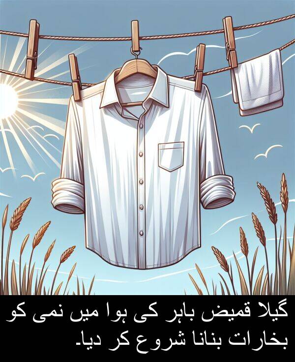 بنانا: گیلا قمیض باہر کی ہوا میں نمی کو بخارات بنانا شروع کر دیا۔