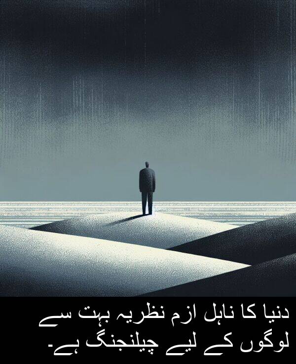 ناہل: دنیا کا ناہل ازم نظریہ بہت سے لوگوں کے لیے چیلنجنگ ہے۔