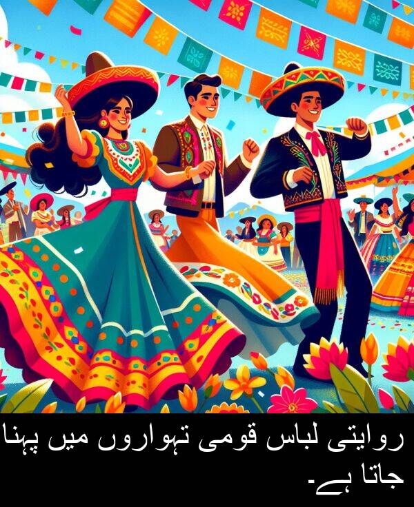 قومی: روایتی لباس قومی تہواروں میں پہنا جاتا ہے۔