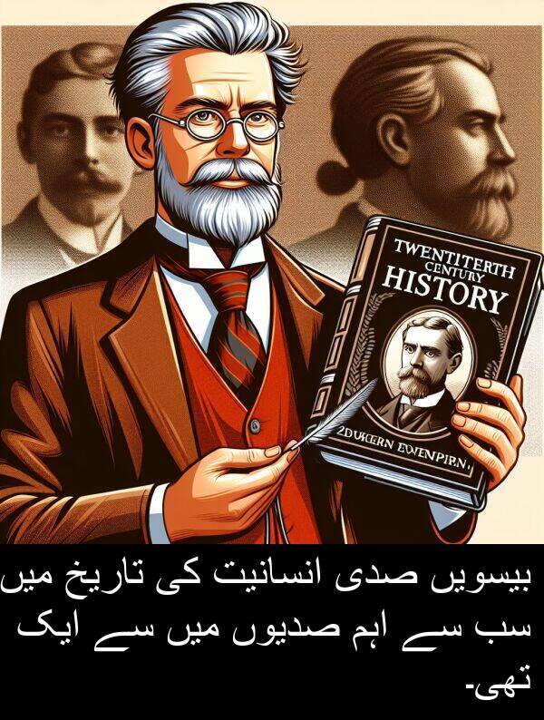 صدیوں: بیسویں صدی انسانیت کی تاریخ میں سب سے اہم صدیوں میں سے ایک تھی۔
