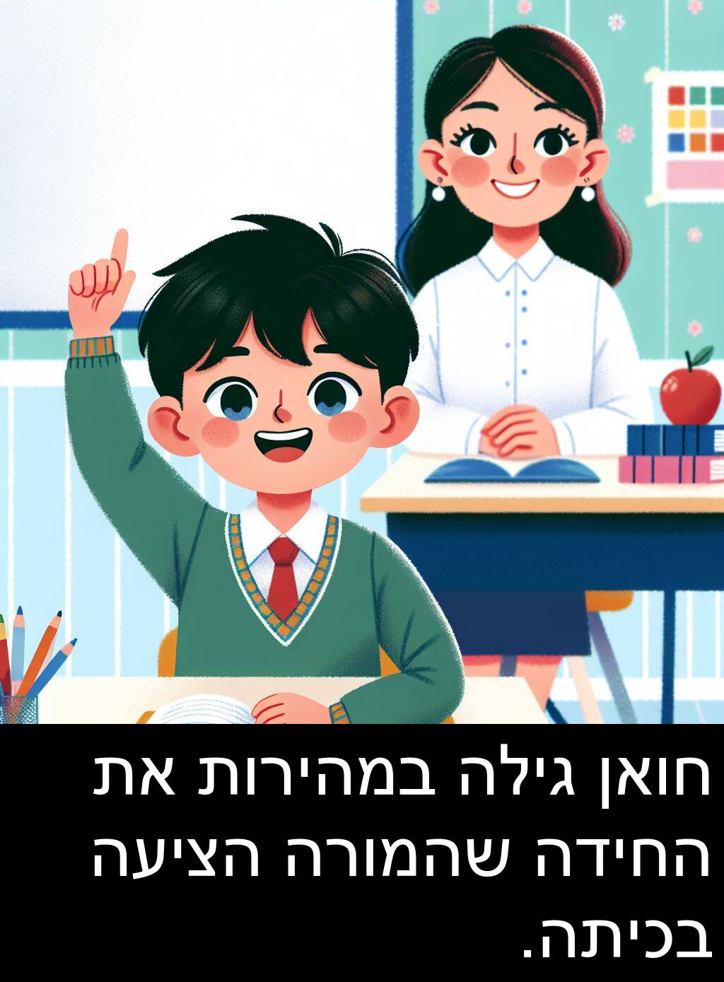 בכיתה