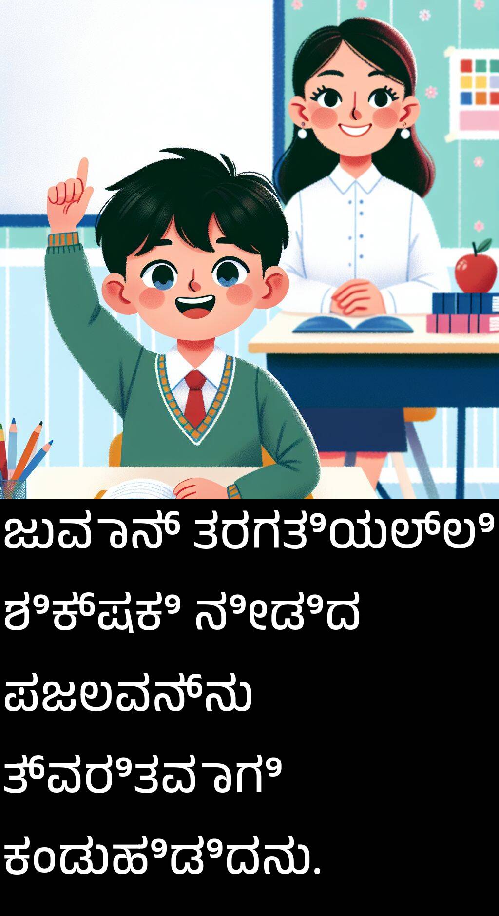ಕಂಡುಹಿಡಿದನು