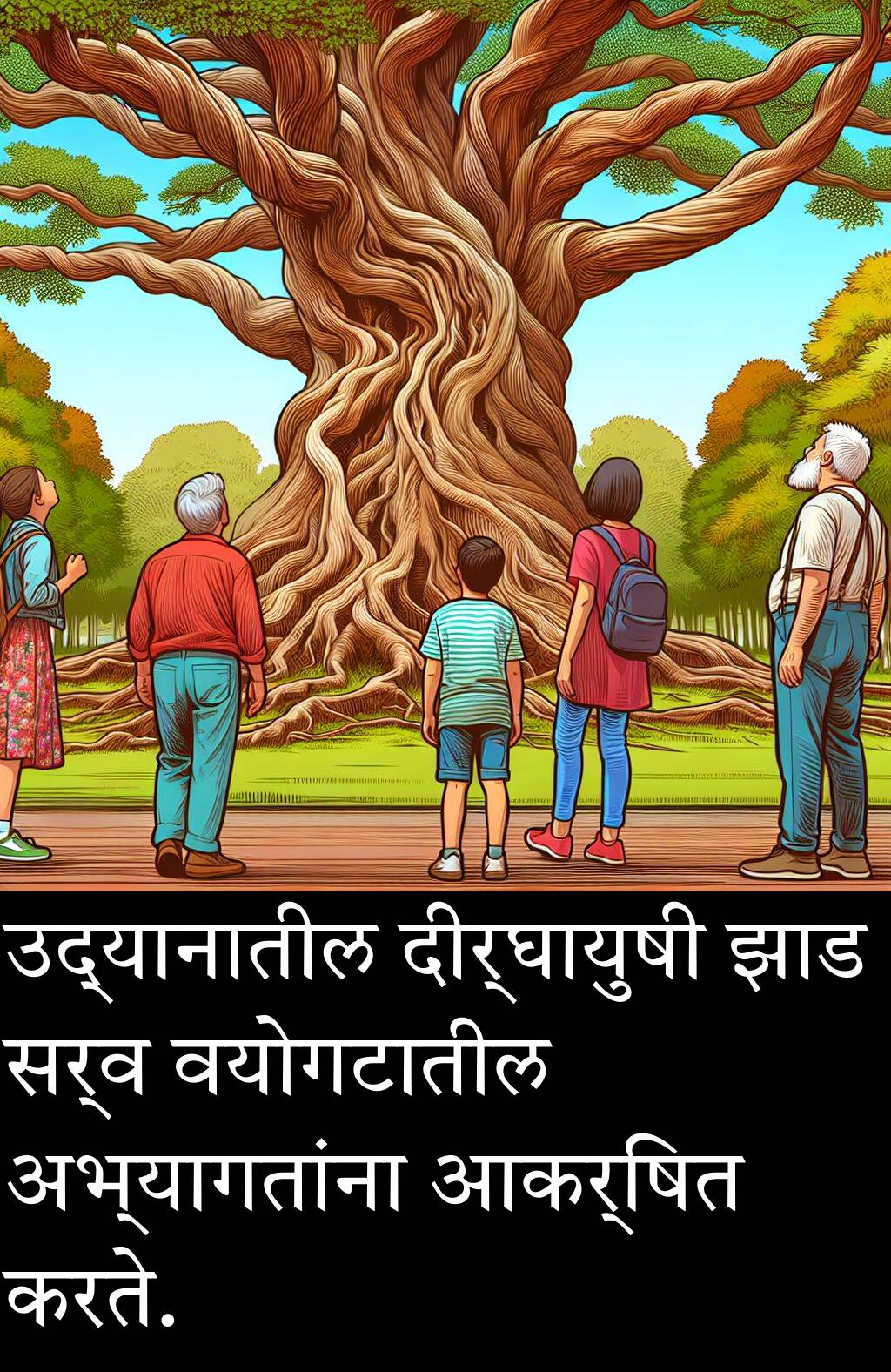 अभ्यागतांना