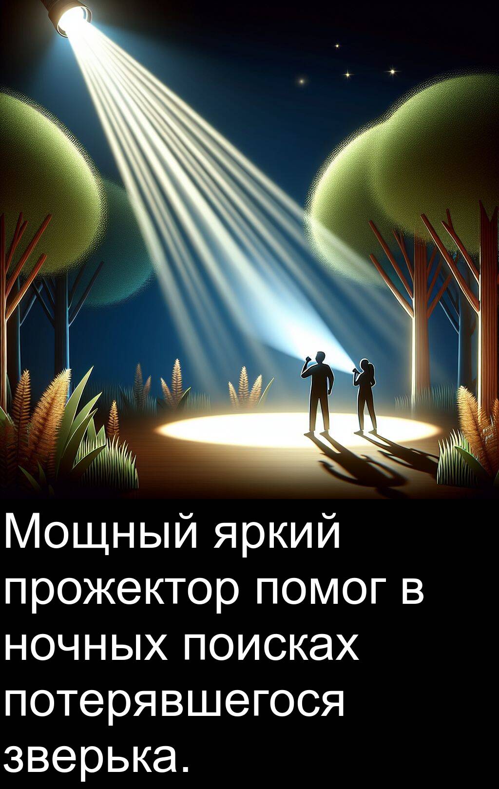 зверька