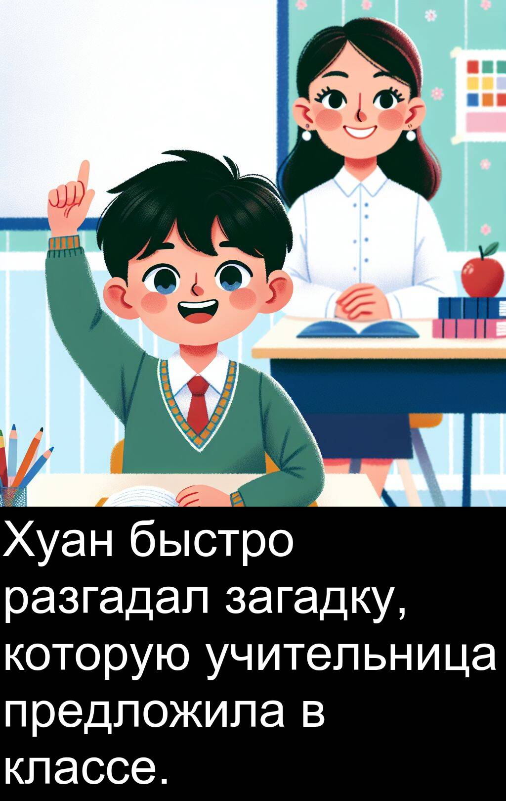 быстро