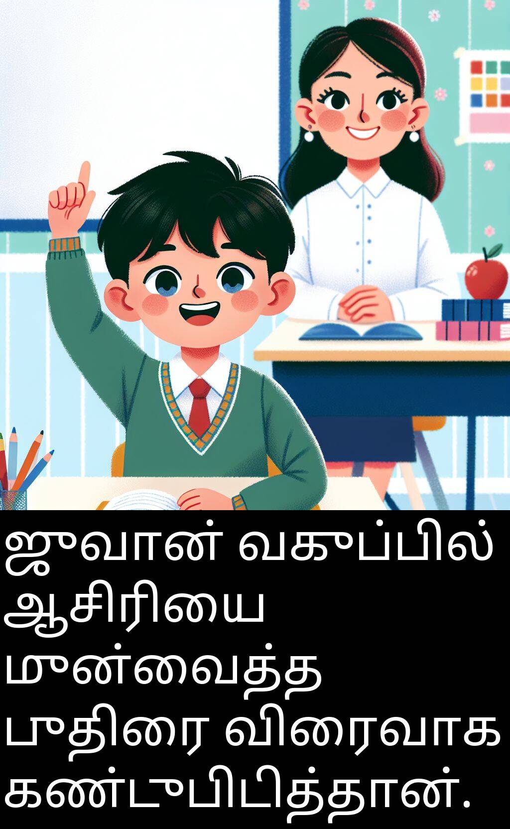 ஆசிரியை
